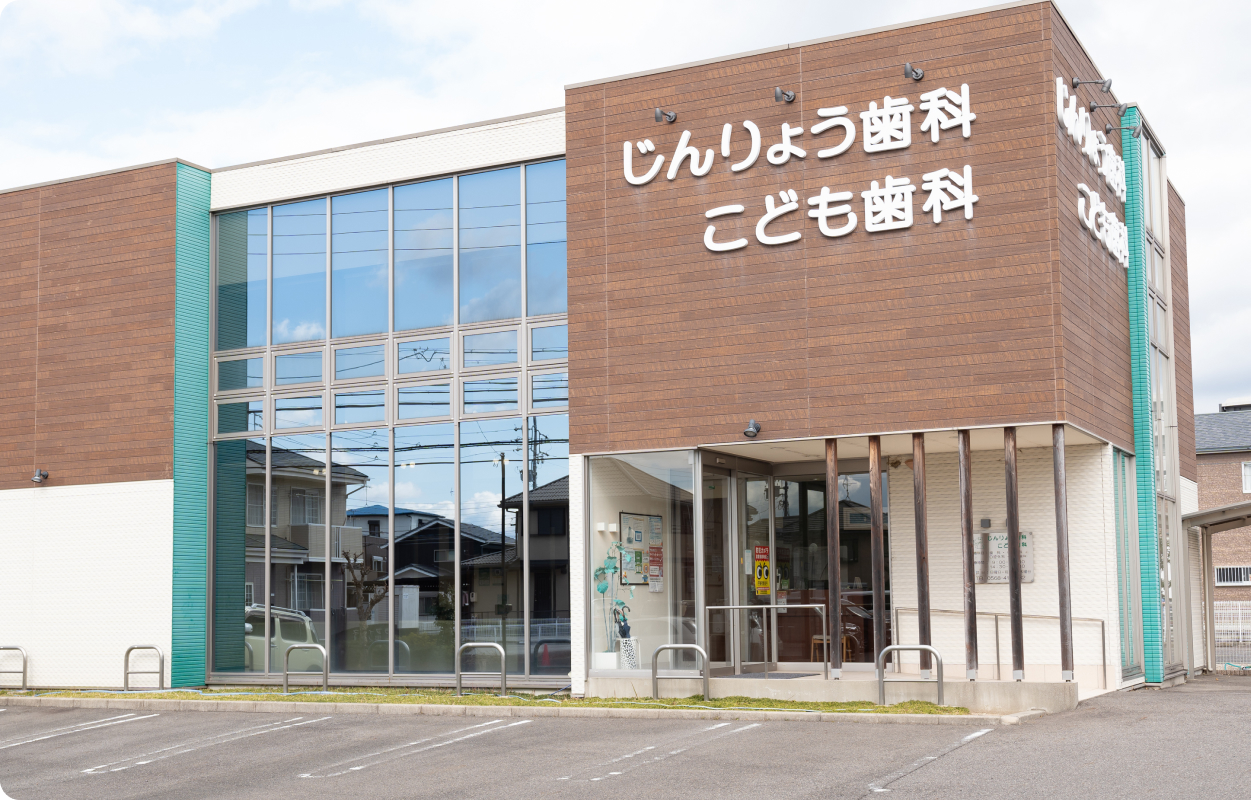 じんりょう歯科・こども歯科