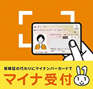 マイナンバーカードの受付について